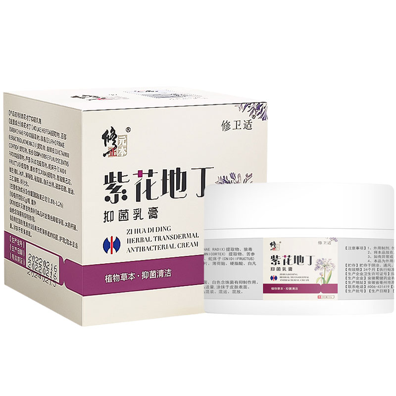 正品1送1,2送3蜀健修卫适紫花地丁抑菌乳膏30g皮肤外用软膏