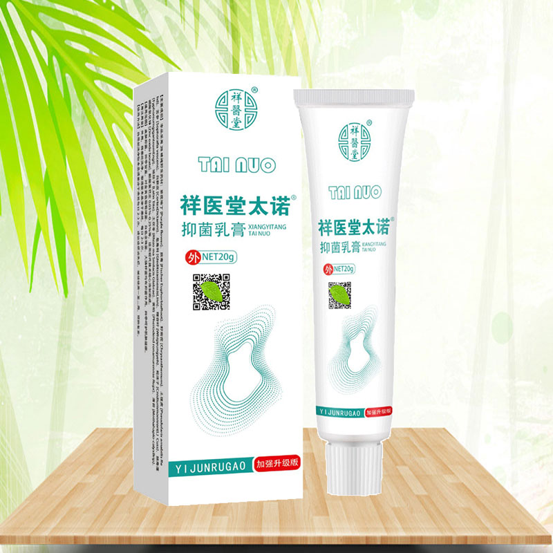 2送1,3送2祥医堂太诺抑菌乳膏20g/支加强升级版皮肤外用抑菌软膏