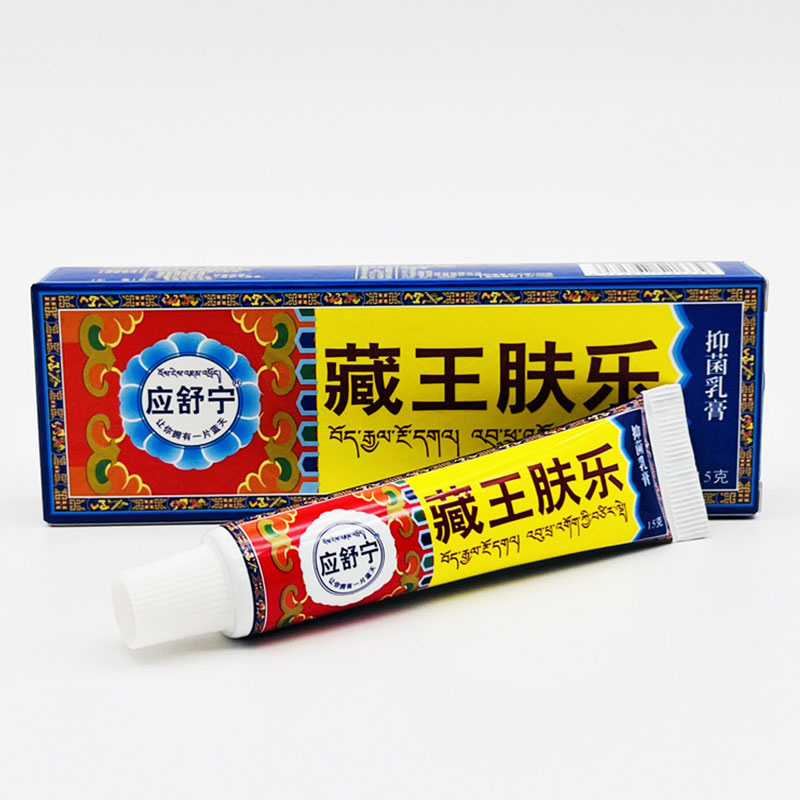 2送1,5送5应舒宁藏王肤乐抑菌乳膏15g/支皮肤外用软膏 - 图0