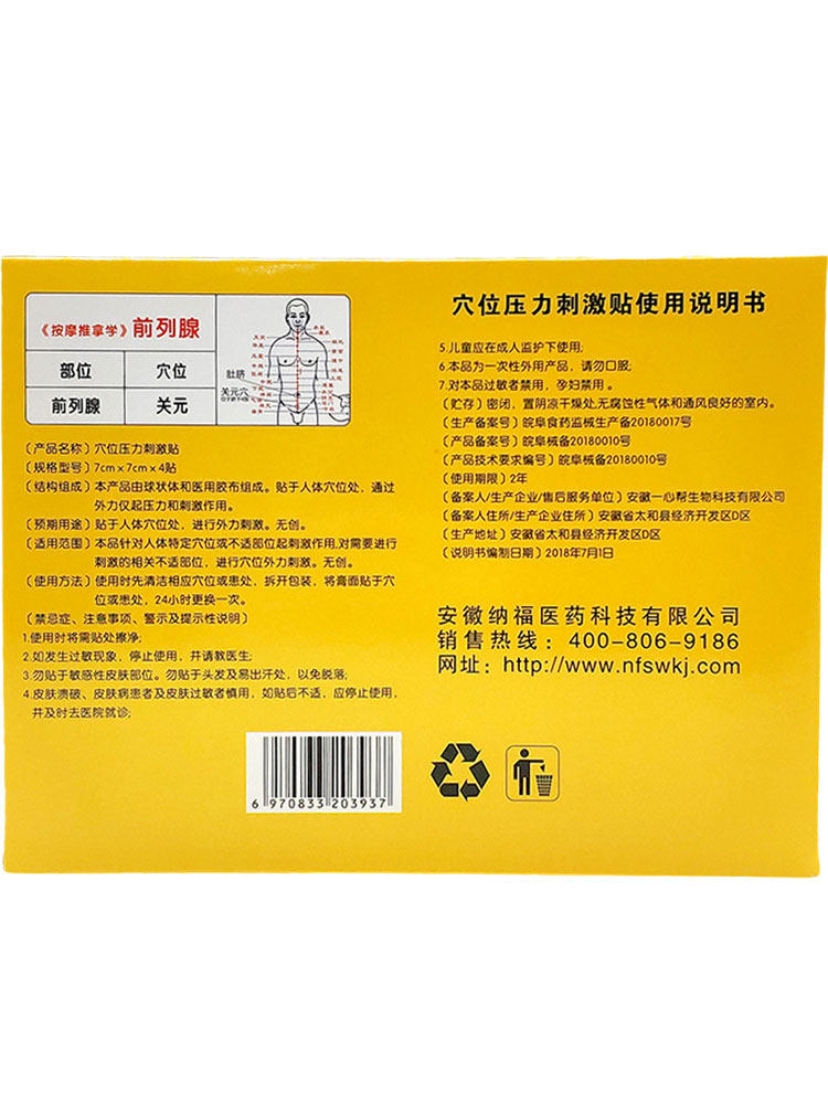 1送 2 3鑫纳福4贴穴位压力刺激贴 赢之春保健用品膏药贴（器械）