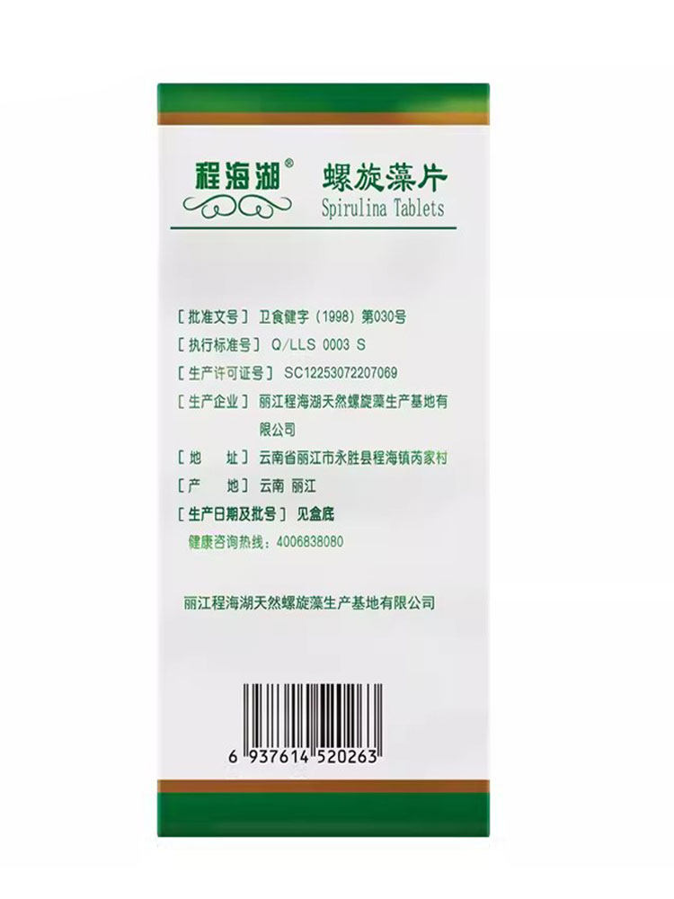  赢之春保健用品螺旋藻/藻类提取物