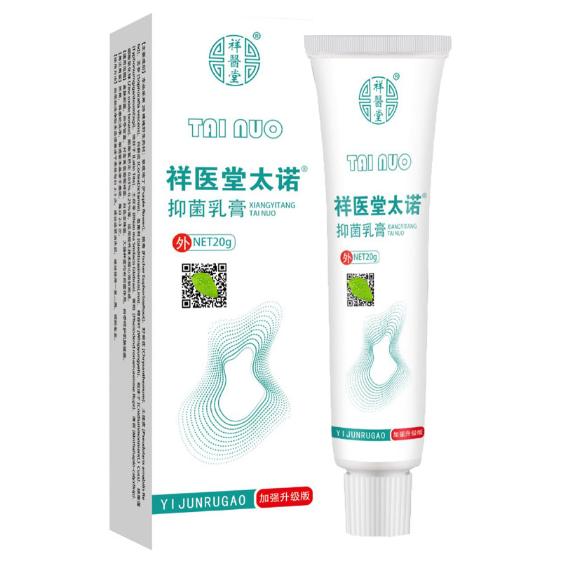 2送1,3送2祥医堂太诺抑菌乳膏20g/支加强升级版皮肤外用抑菌软膏