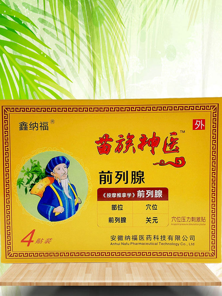1送 2 3鑫纳福4贴穴位压力刺激贴 赢之春保健用品膏药贴（器械）