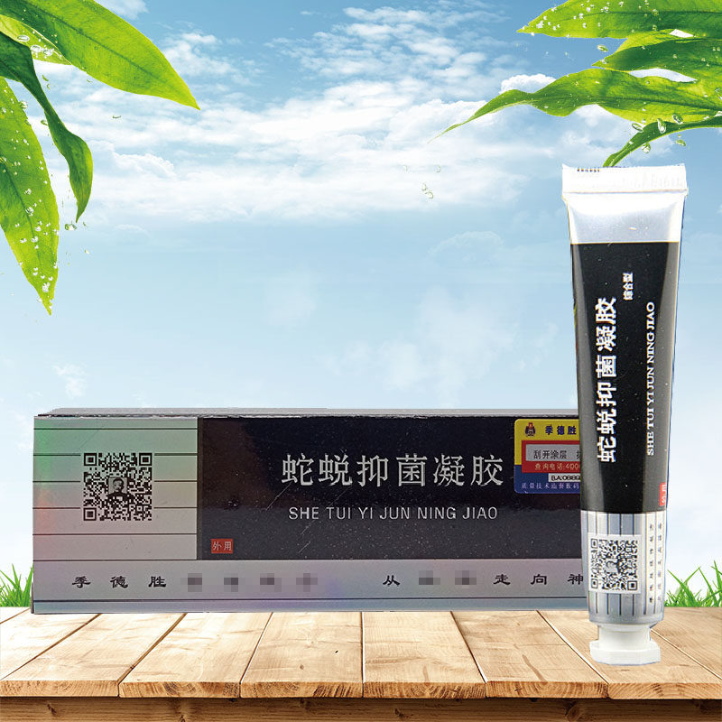 正品季德胜蛇膏蛇蜕凝胶综合型蛇脱 赢之春保健用品皮肤消毒护理（消）