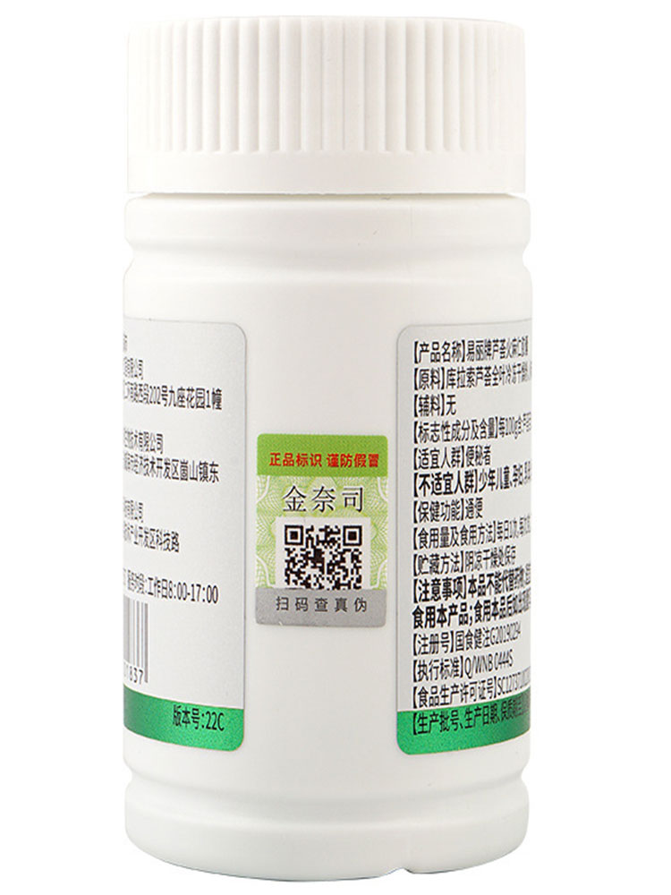 1送1,2送3金奈司易丽牌芦荟火麻仁胶囊30粒/瓶正品便秘者通便