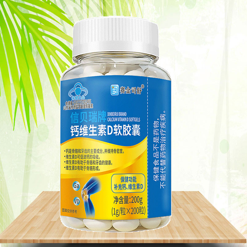 赛金司舒信贝瑞牌钙维生素D软胶囊200粒/盒4-17岁及成人补充钙VD