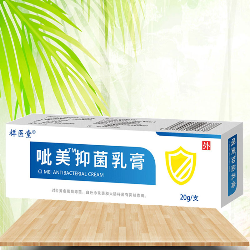 2送1,3送2祥医堂呲美™乳膏20g/支皮肤外用软膏