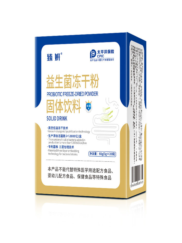 臻妍益生菌冻干粉固体饮料3g/袋*20袋/盒1送1,2送3正品免疫球蛋白
