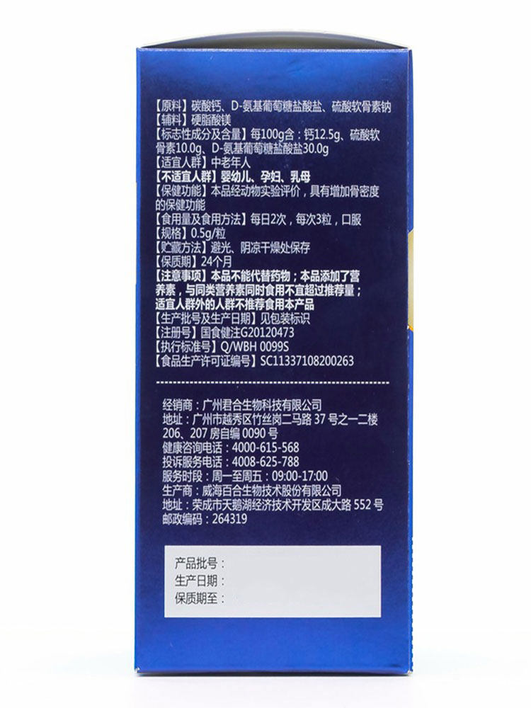  赢之春保健用品钙铁锌/钙镁