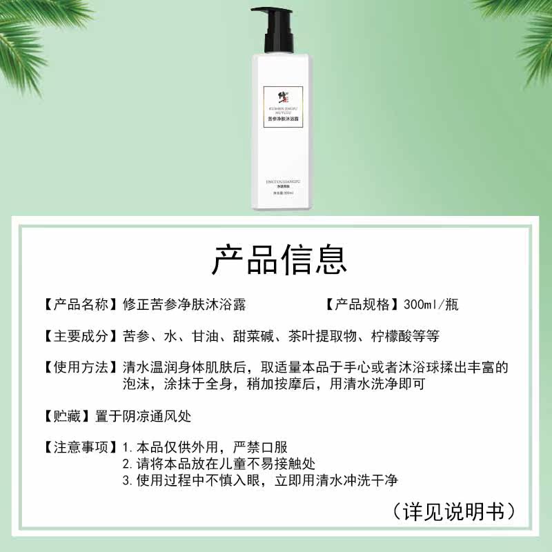 2送1修正苦参净肤沐浴露护理洗液 赢之春保健用品私处护理