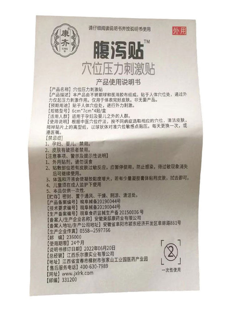 现货1送 2 3康齐腹泻贴/盒4贴 赢之春保健用品膏药贴（器械）