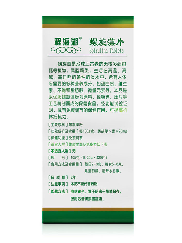  赢之春保健用品螺旋藻/藻类提取物