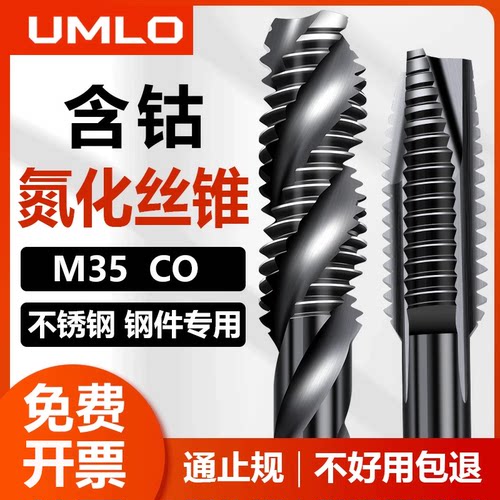 UMLOM35含钴氮化机用丝锥先端螺旋丝攻不锈钢专用钻头4m5m6m8m10 - 图3