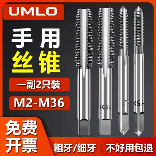 UMLO手用丝锥M8M12M14M16M18M20细牙手用丝攻20*1.5套装工具工具 - 图1