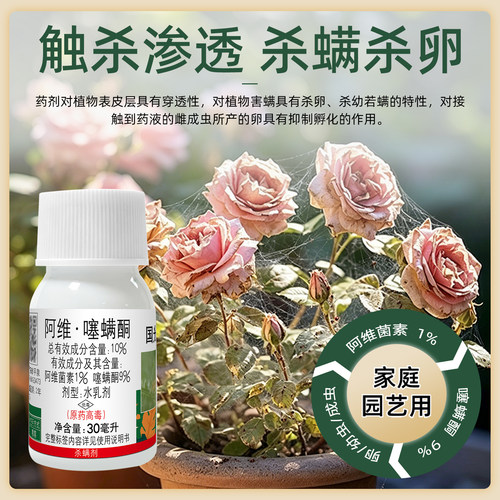 国光施奇红杀月白红蜘蛛专用药季病虫害常用药杀虫剂花阿维菌素药 - 图2
