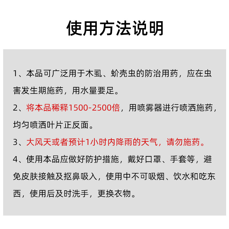 国光卓圃蚧壳虫专用药介壳虫除木虱杀虫剂柑橘蚧必治多肉植物农药-图3