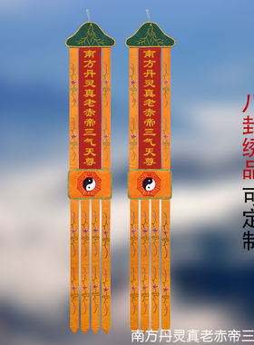 道家可定制道幡挂幡幡刺绣绣品