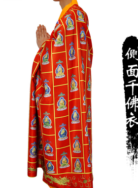 庄严品千佛衣双层贡缎