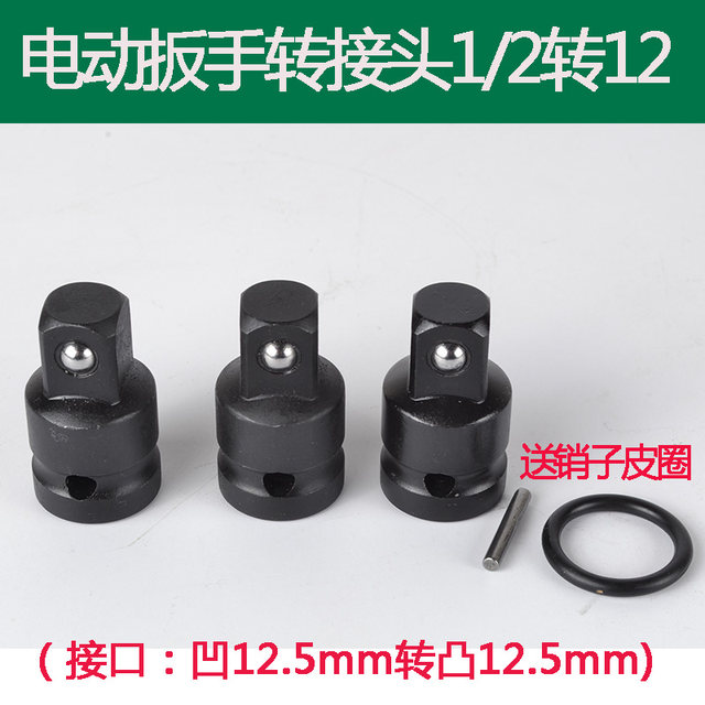 Special short connector for electric wrench can be plugged into four-side interface internally connected to 12.5mm to externally connected to 12.5mm adapter
