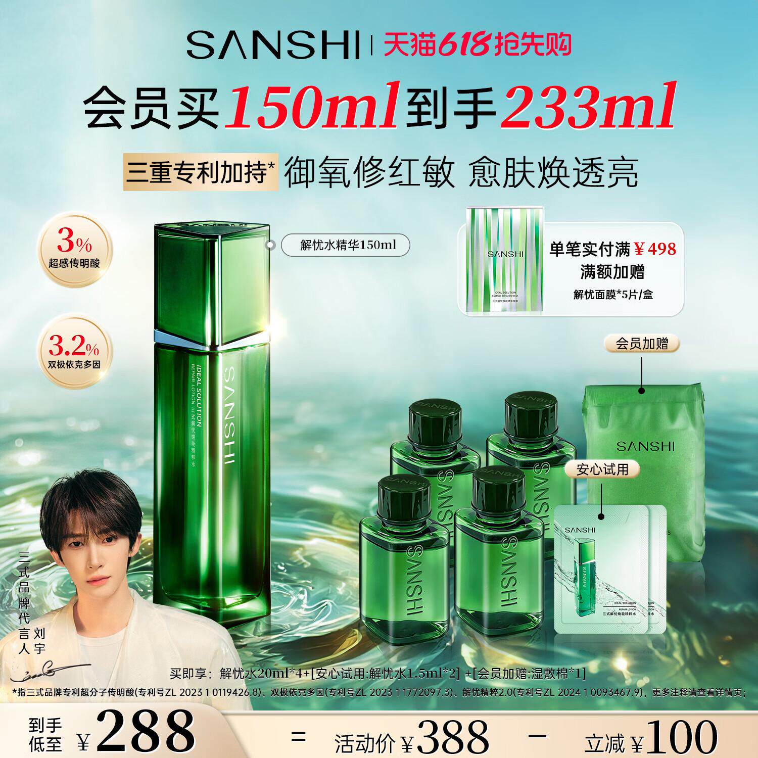 三式解忧水精华修护保湿水抗皱护肤水提亮爽肤水精华水