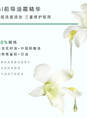 三式油霜精华焕活面膜
