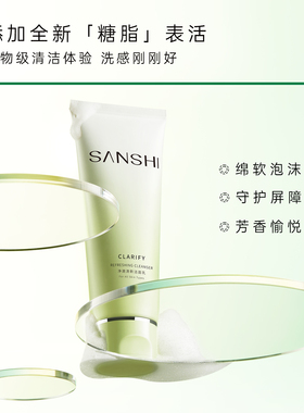 【淘宝秒杀】三式第一代糖脂洁面乳60g中样清洁控油氨基酸洗面奶