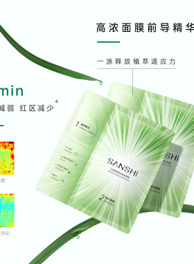 三式植萃精华修护面膜2片