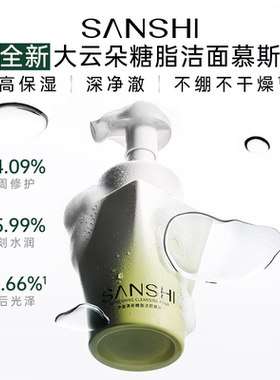 【重磅新品】三式糖脂大云朵洁面慕斯泡沫氨基酸洗面奶温和清洁