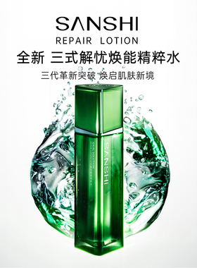 三式第三代解忧精粹水替换装