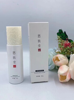 恩肤堂化妆水乳液滋润补水