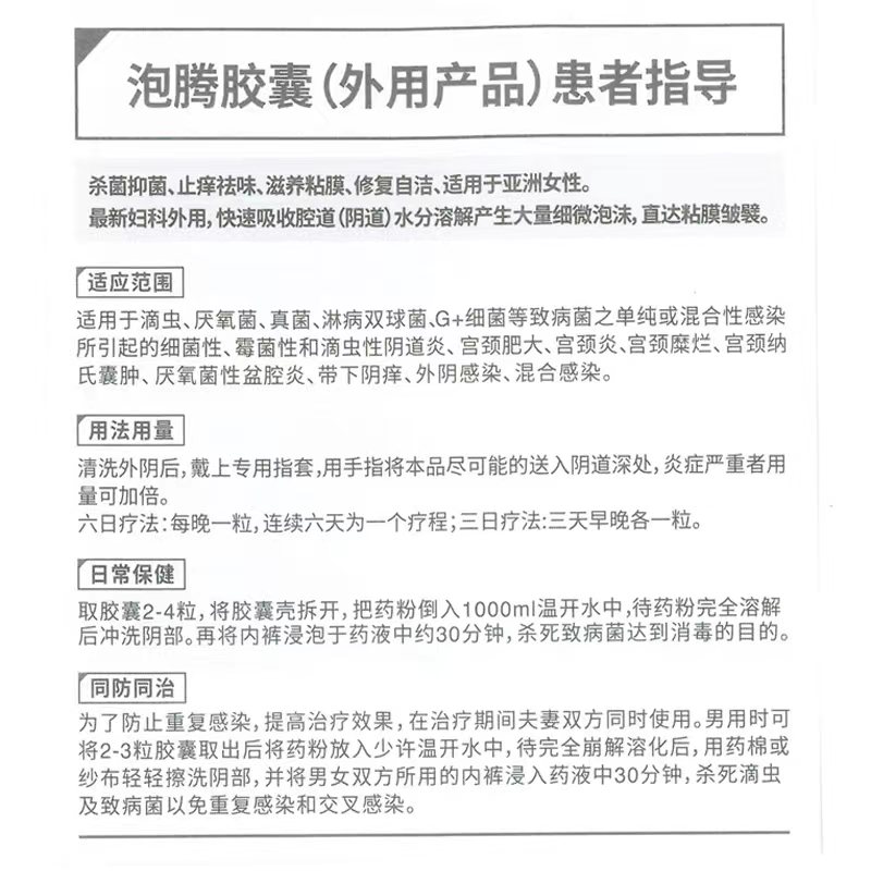 正品素女泡腾素女妇科药素女珍珠妇康泡腾胶囊素女栓素女药安泽尔 - 图3