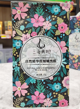 三花两叶面膜深层巨补水保湿正品