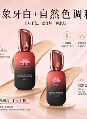 美肌颜水光粉底液轻薄服帖遮瑕