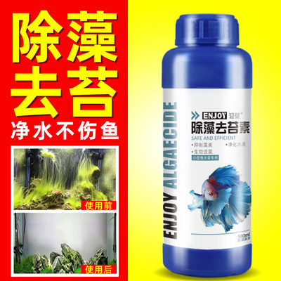 鱼缸除藻剂去苔剂绿藻青苔清除剂去除绿水褐藻丝藻黑藻不伤鱼灭藻 虎窝淘