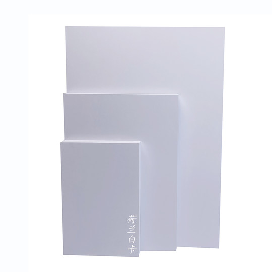 荷兰白卡空白手绘纯白绘图纸400g加厚白卡纸双面哑光滑面绘画卡纸