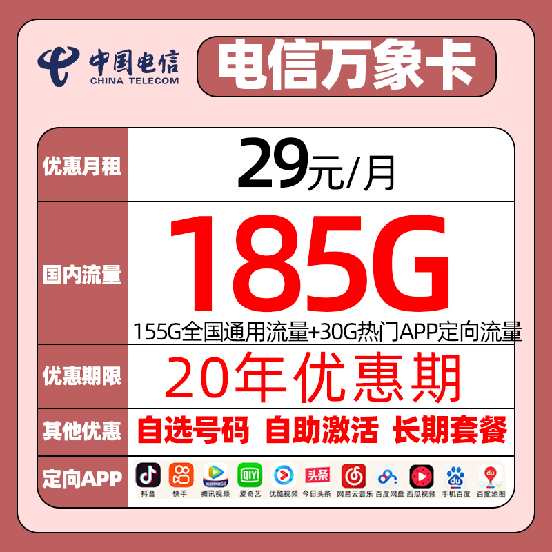 电信流量卡4g5G手机卡纱灯卡紫藤卡万象卡不限速纯上网卡长期套餐 - 图1