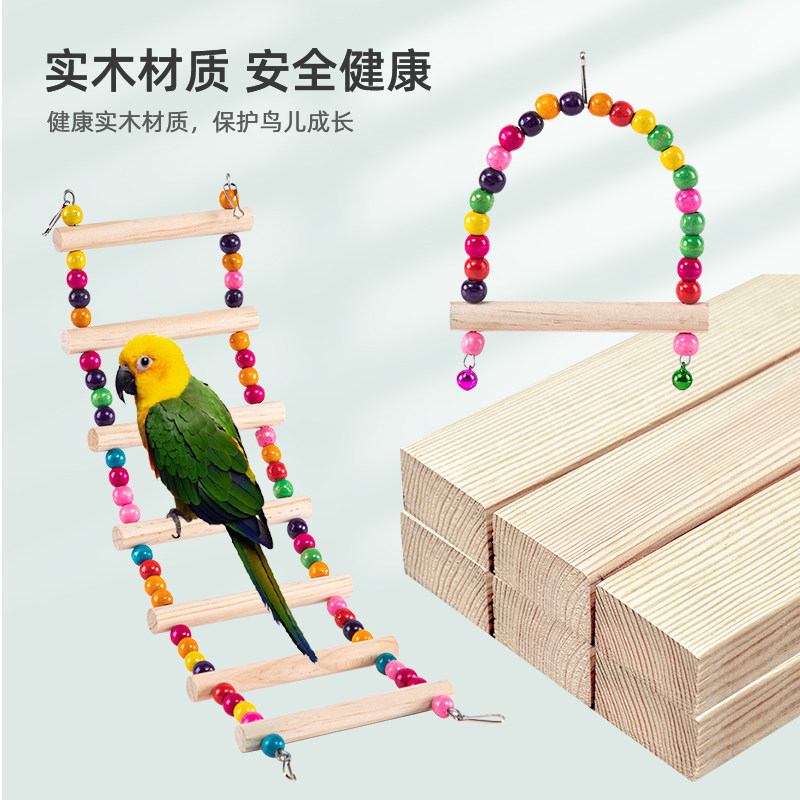 鹦鹉鸟玩具用品用具新款彩色鸟秋千玩具吊桥吊环攀爬云梯鸟笼配件,淘宝优惠券,粉丝福利购,淘宝优惠卷