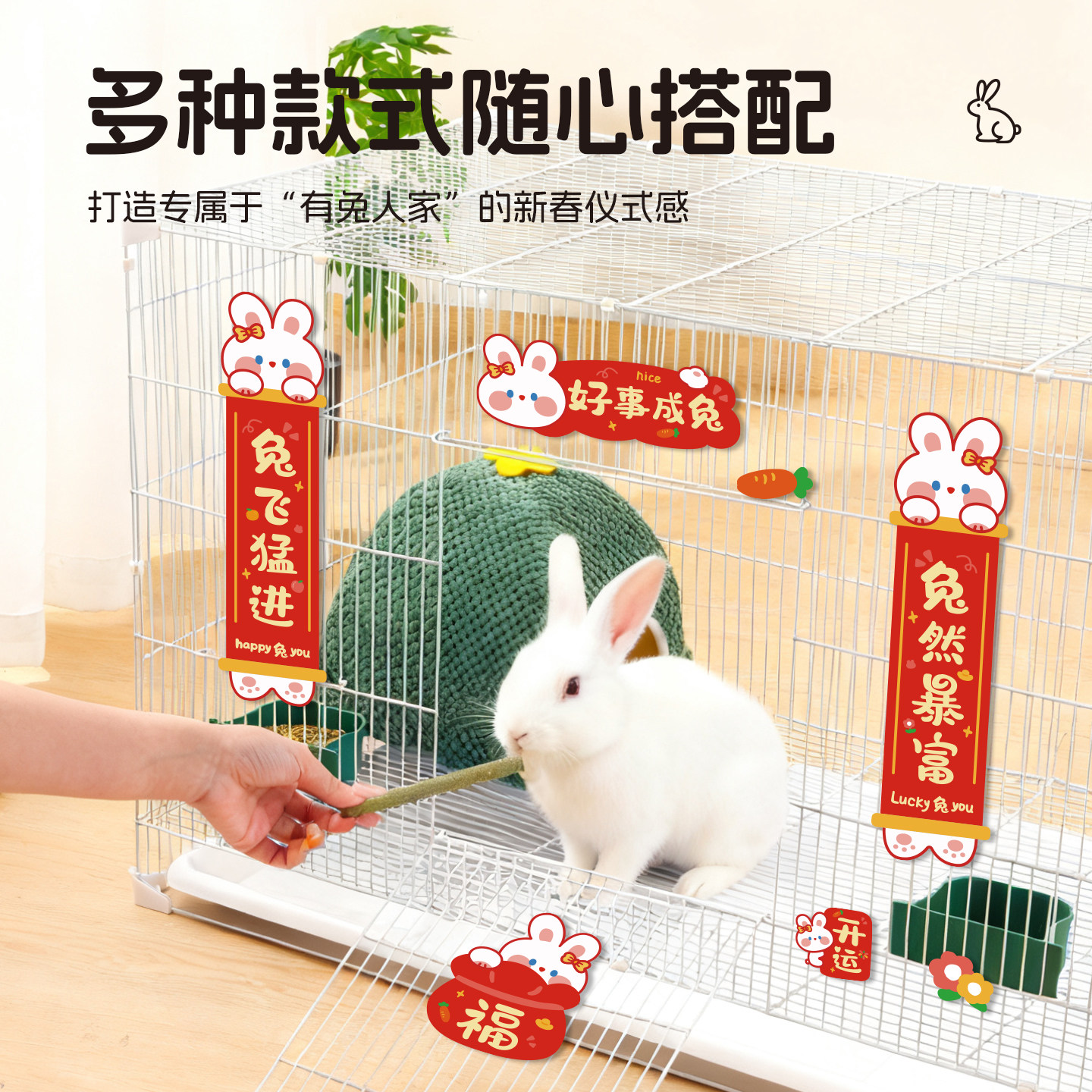 兔兔笼对联2026新年兔子春联迷你小对联侏儒兔宠物笼子创意福字贴,淘宝优惠券,粉丝福利购,淘宝优惠卷
