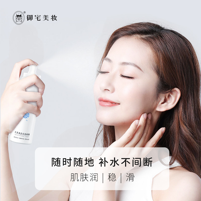 御宅美妆保湿喷雾舒缓精华水爽肤水 御宅美妆化妆水/爽肤水