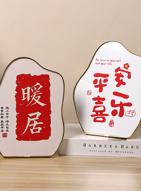 欢迎回家创意装饰画摆台书法相框