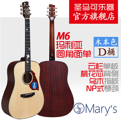 玛利亚M1吉他/M6/M6C/M8/M60/M80民谣吉他入门面单初学新手木吉他 - 图2