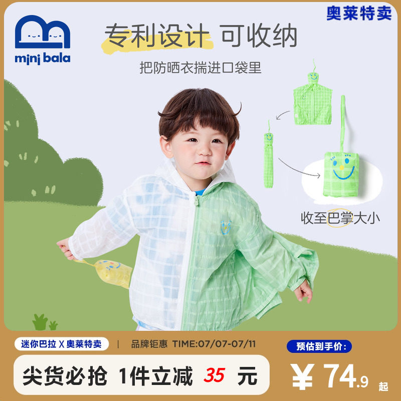迷你巴拉巴拉男童夏季透气萌防晒衣 minibalabalaoutlets店普通外套