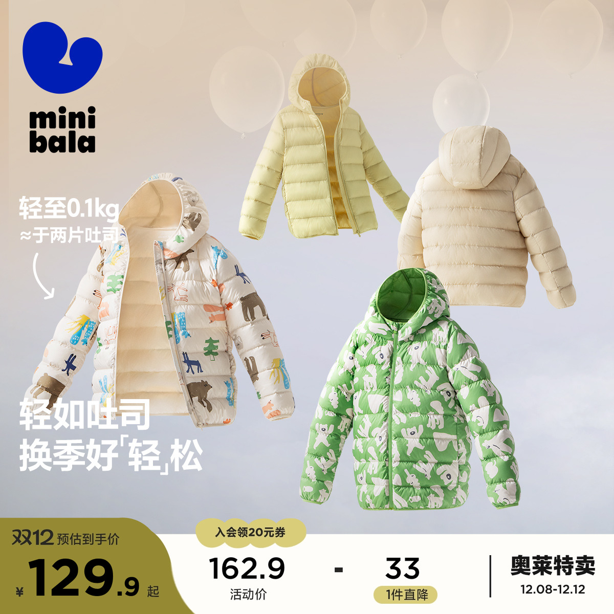 迷你巴拉三防儿童排骨羽绒服外套