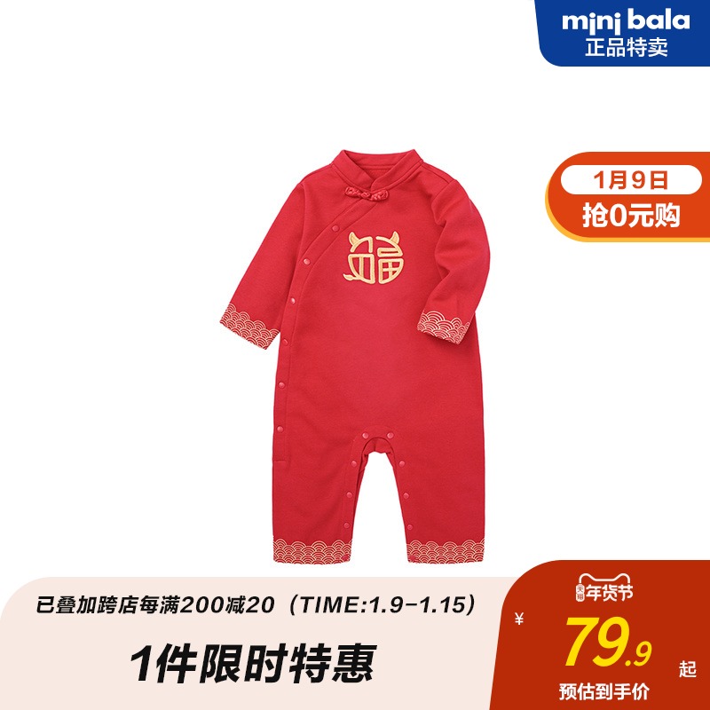 迷你巴拉巴拉宝宝新年过年外出哈衣 minibalabalaoutlets店连身衣/爬服/哈衣