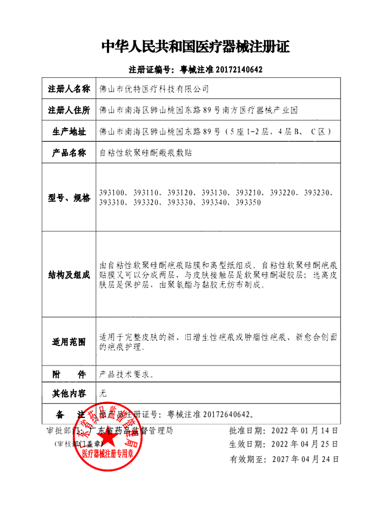 【双眼皮疤痕】Mepiform美皮护疤痕贴去疤贴祛疤膏医用硅酮凝胶