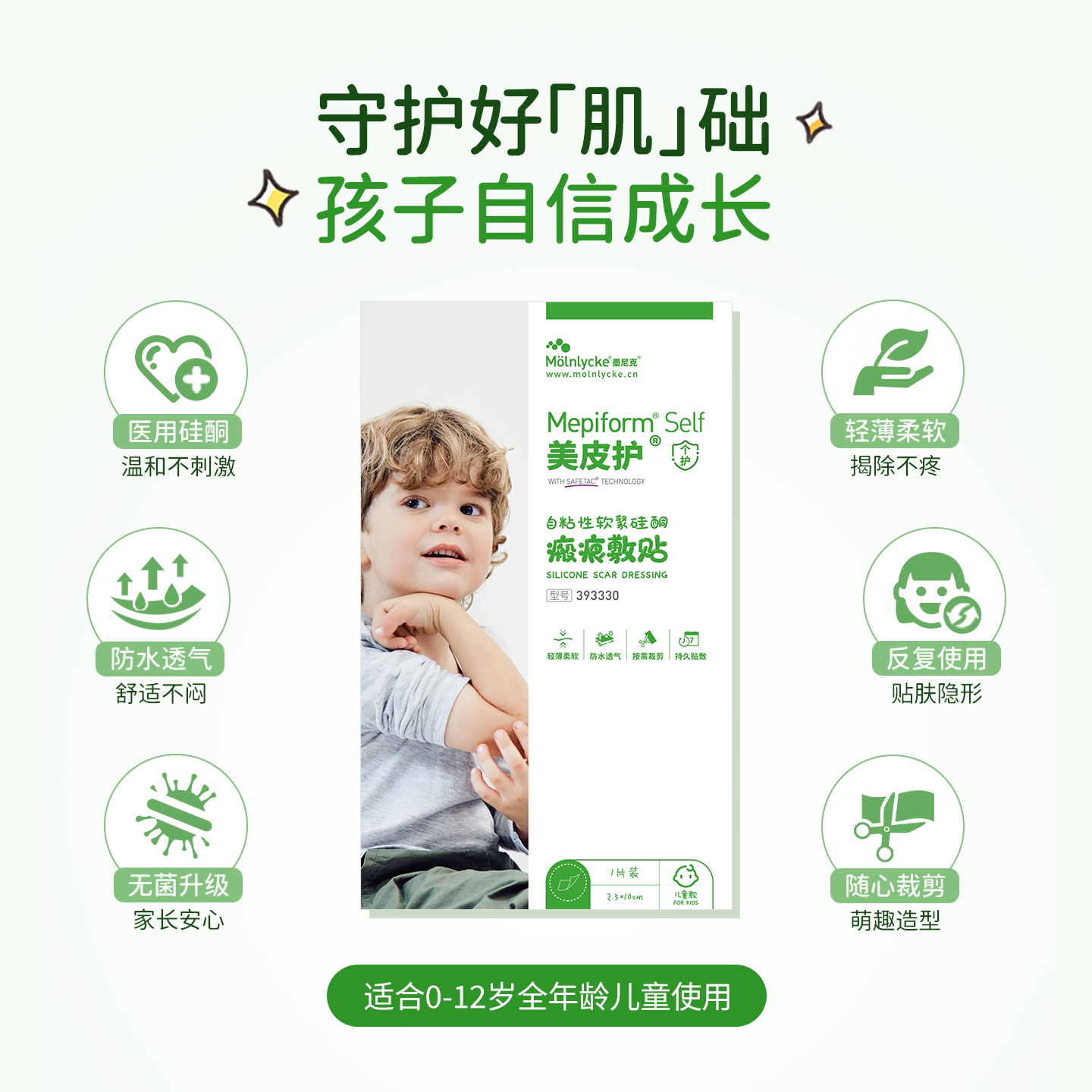 mepiform美皮护儿童疤痕贴祛疤贴脸部改善祛疤膏去疤贴儿童专用
