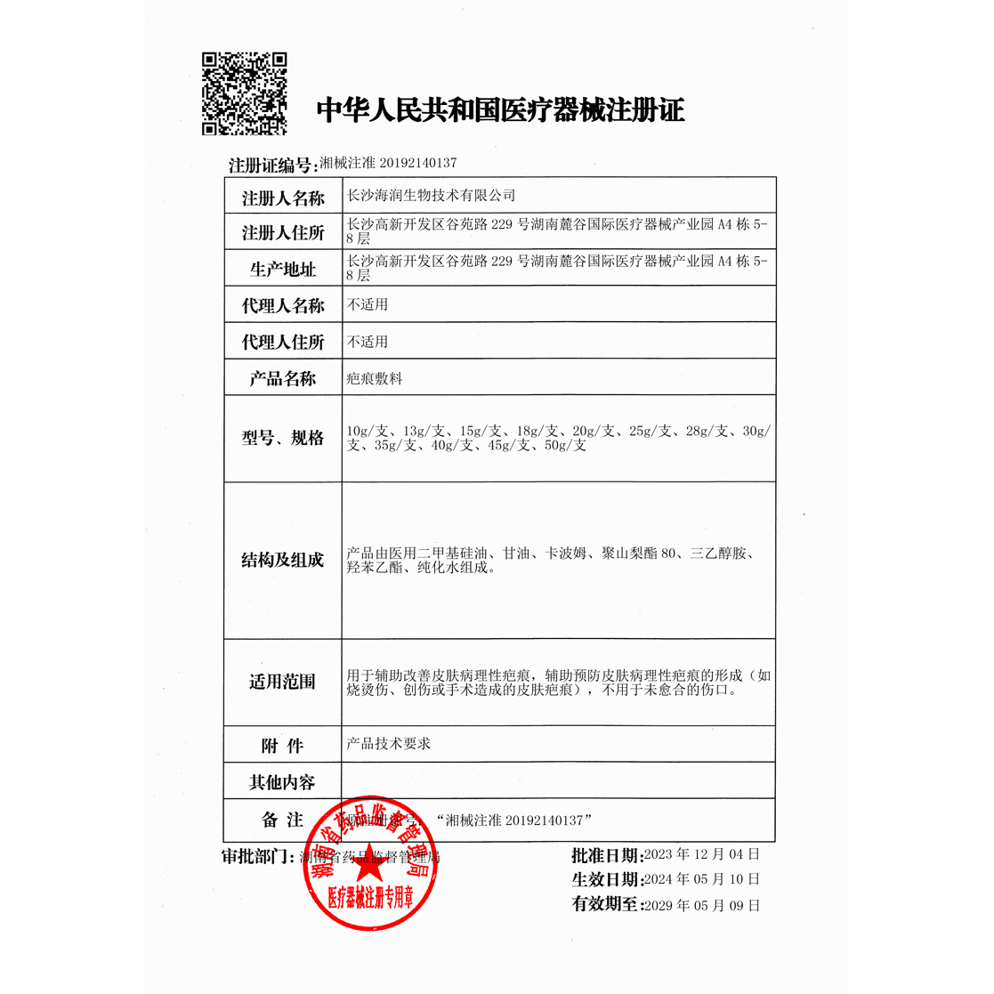 mepiform美皮护儿童疤痕贴祛疤贴脸部改善祛疤膏去疤贴儿童专用