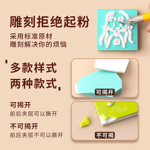 三层彩色夹心雕刻橡皮章新手练习款15x10x0.8不可揭夹心橡皮章橡皮砖套装大号学生DIY版画藏书票 - 图1