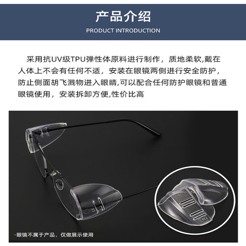 跨境热卖眼镜护翼安全护目镜眼睛防护侧翼近视眼镜侧面保护片透明 - 图2