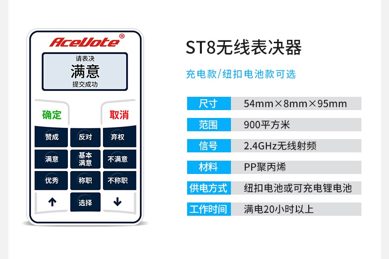 步频ST3无线评分器ST8会议表决器比赛投选票答题互动现场打分器 - 图3